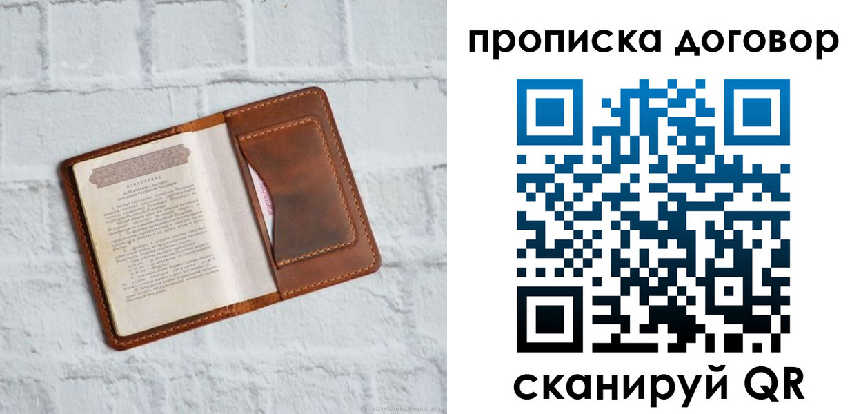 временная регистрация недорого в Ивантеевке