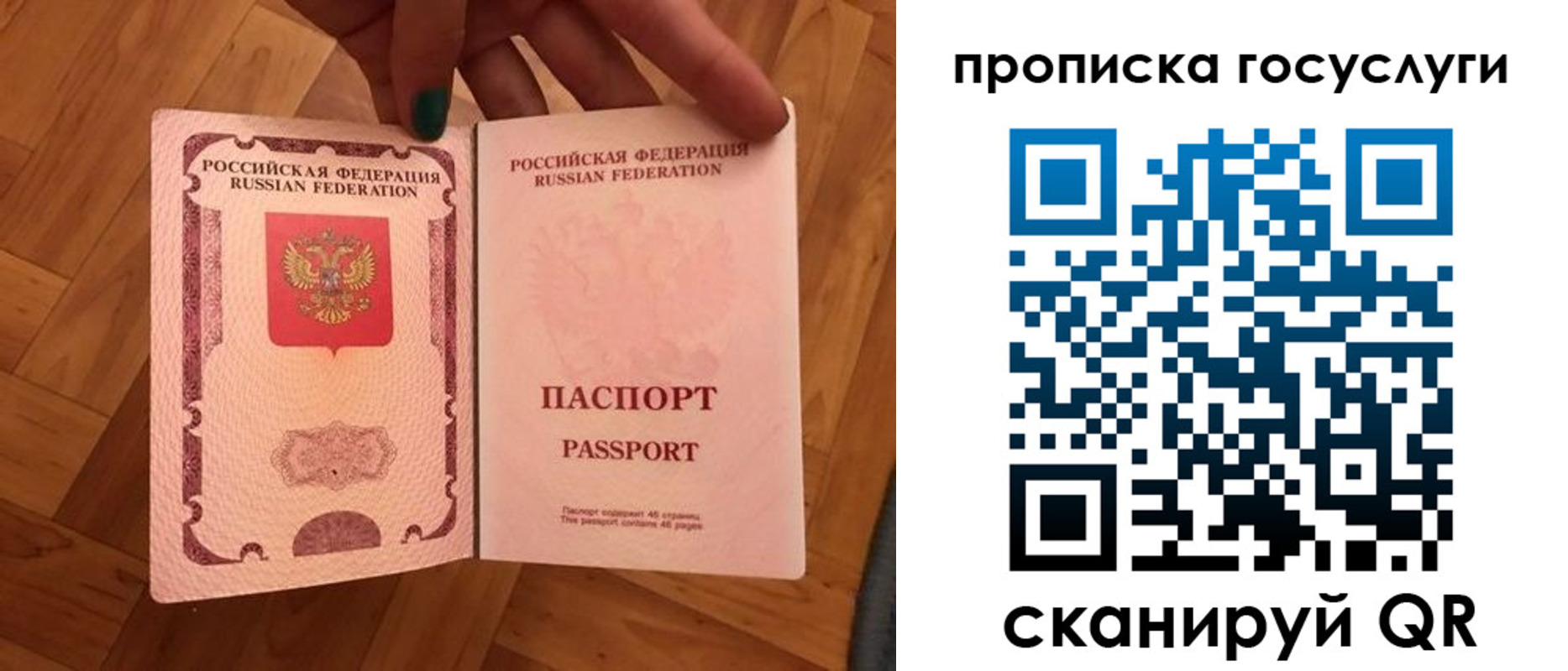 прописка в Ивантеевке