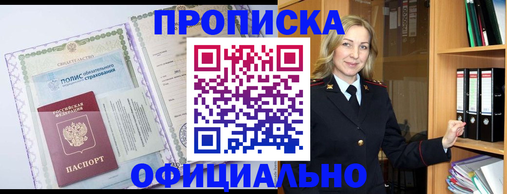временная регистрация в Ивантеевке
