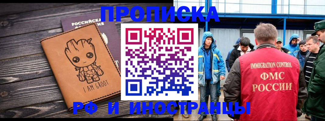 прописка от собственника в Ивантеевке