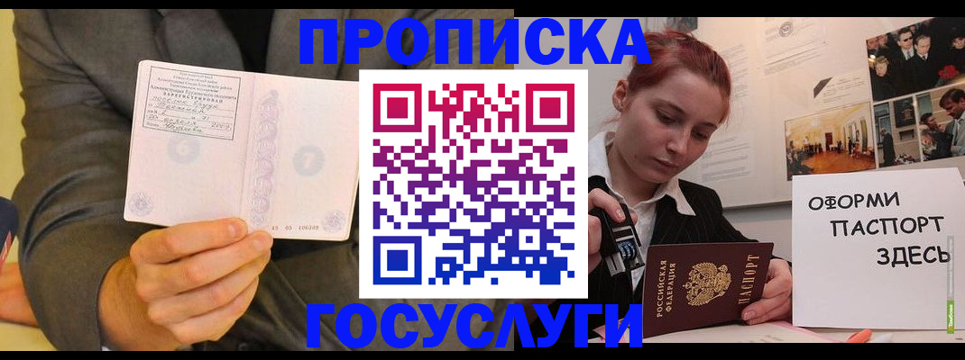 временная регистрация в Ивантеевке