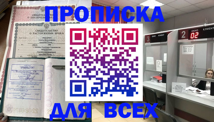 временная регистрация собственник в Ивантеевке
