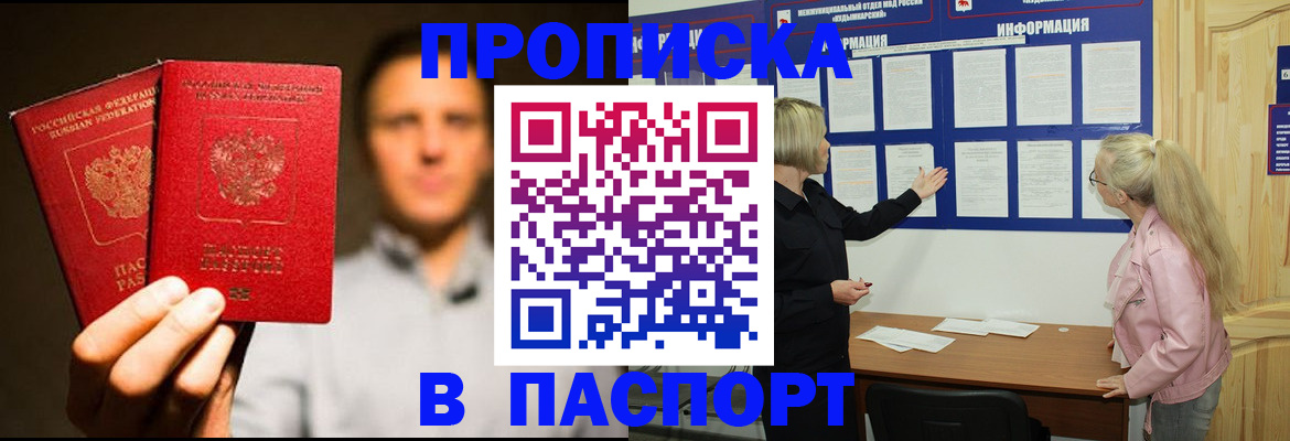 где прописаться в Ивантеевке